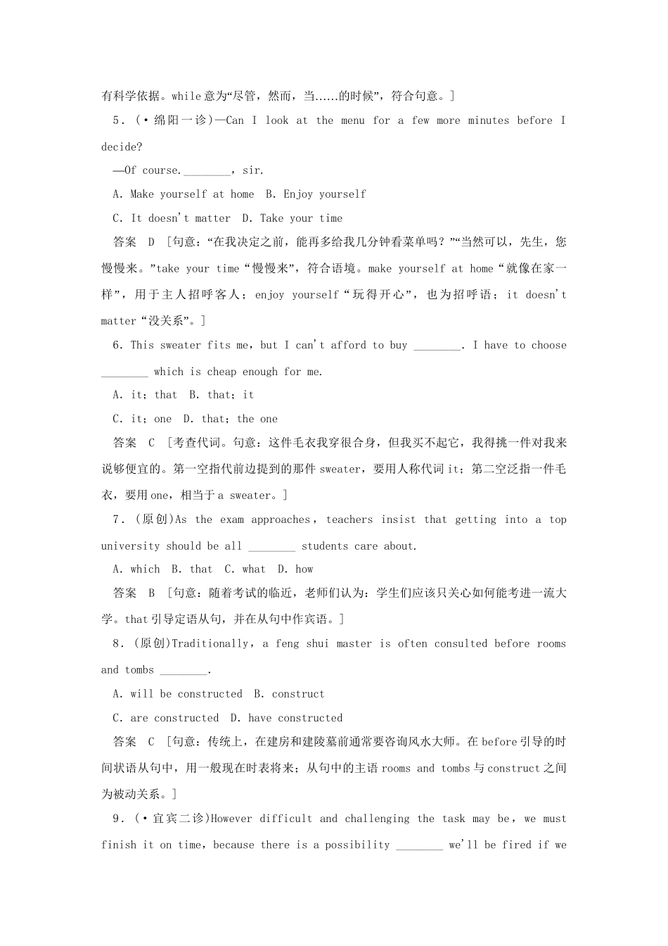 高考英语一轮复习 模块过关检测 牛津译林版必修3_第2页