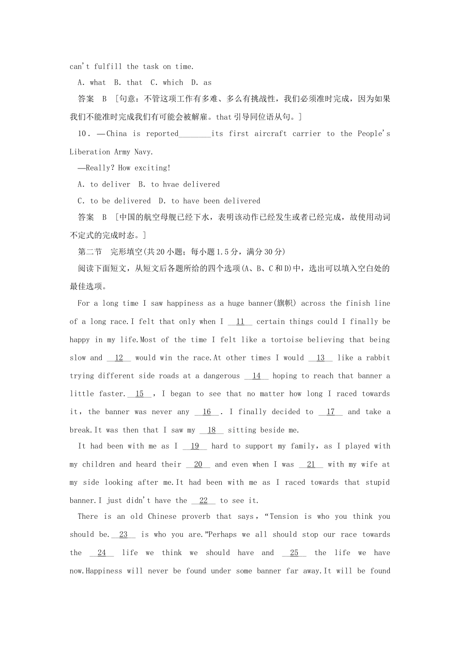 高考英语一轮复习 模块过关检测 牛津译林版必修3_第3页