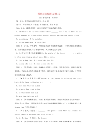 高考英语一轮复习 模块过关检测 牛津译林版必修3