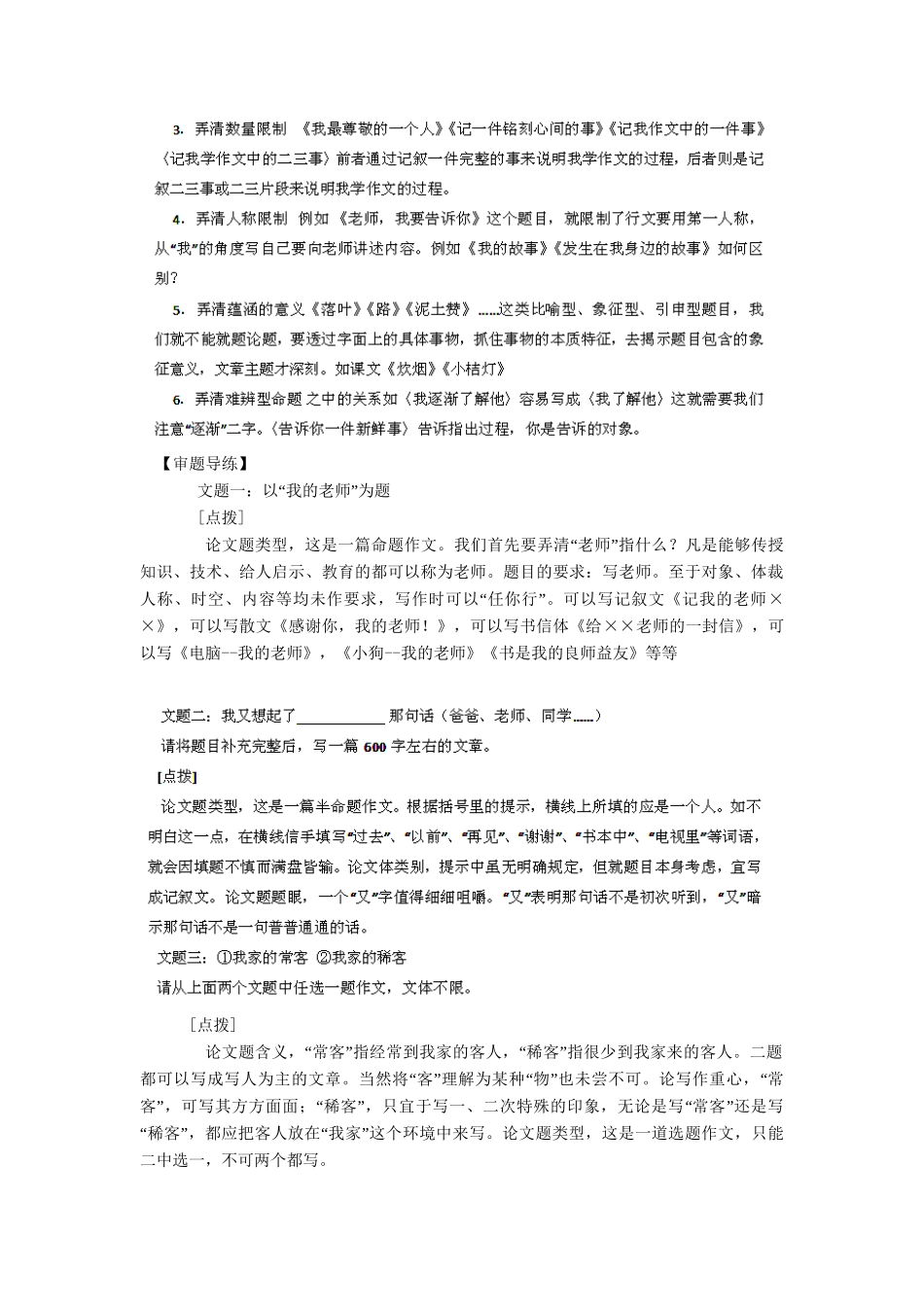高考语文冲刺押题解题方法与技巧系列 专题13 写作技巧_第2页