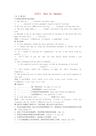 高考英语基础复习 Unit 14 Careers对点题组 北师大版必修5