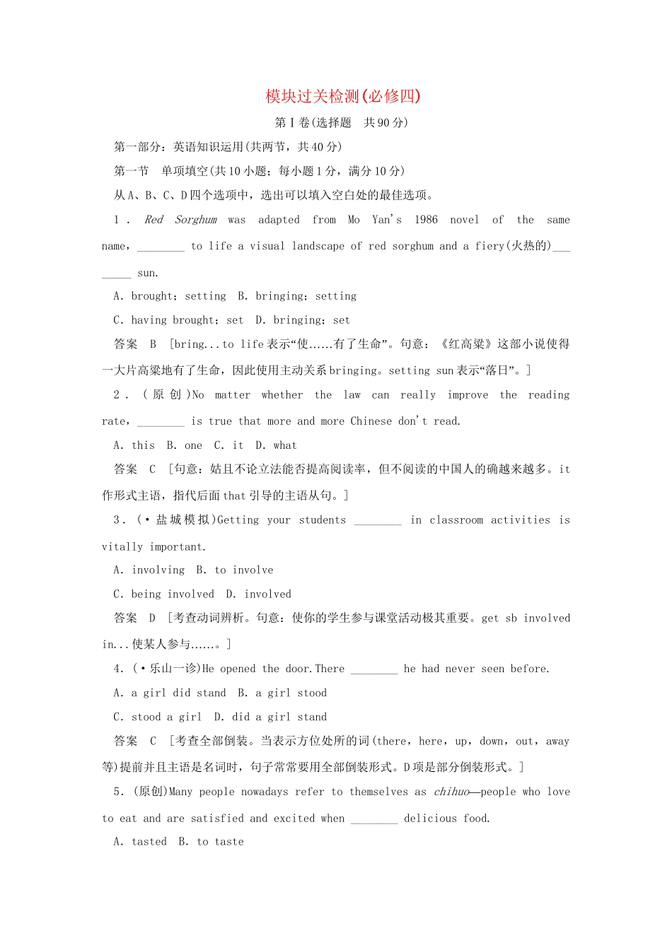 高考英语一轮复习 模块过关检测 牛津译林版必修4_第1页