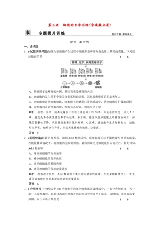 高三生物二轮新题提升训练 第三讲 细胞的生命历程含减数分裂（含13真题，含详解）