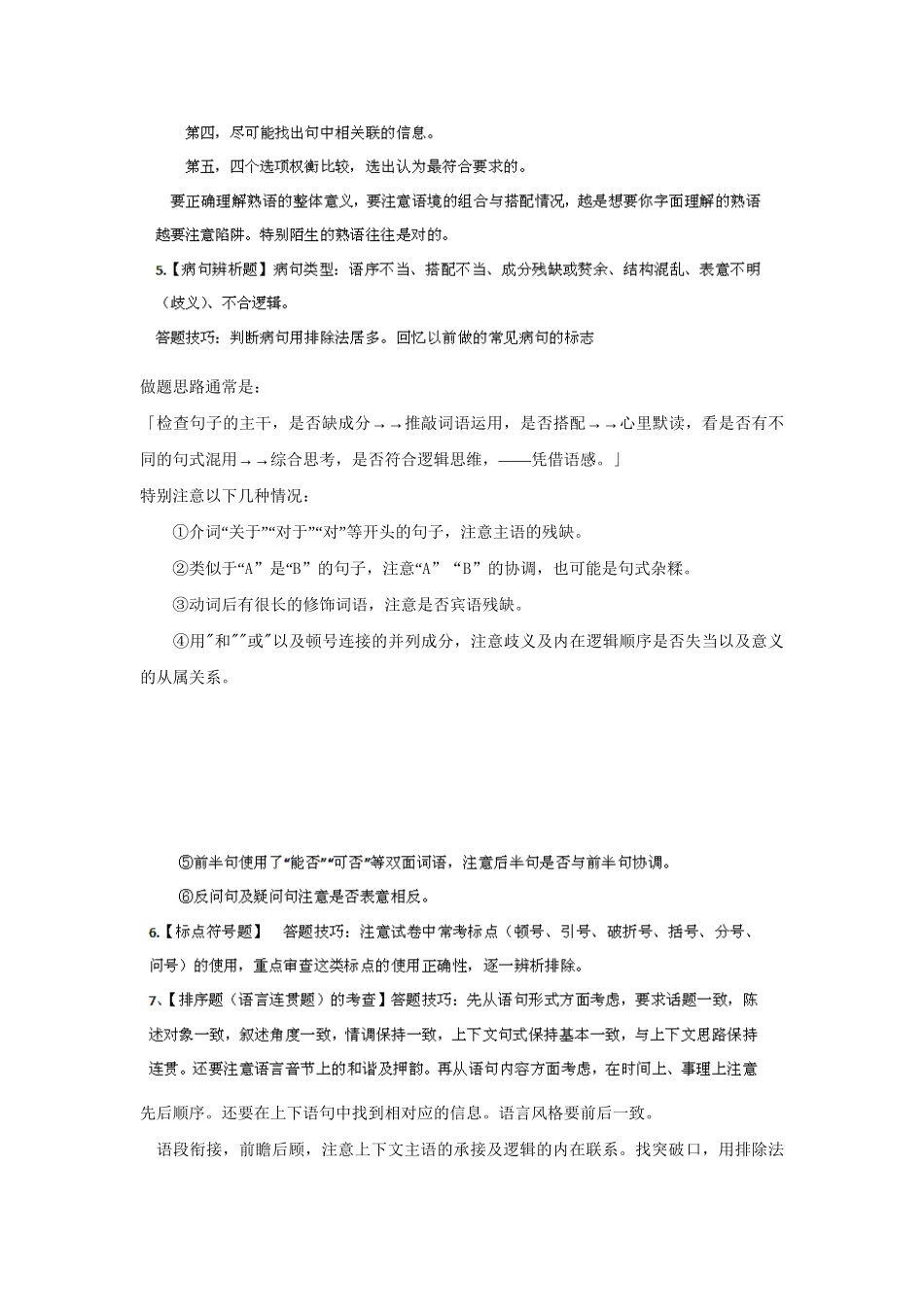 高考语文冲刺押题解题方法与技巧系列 专题15 高考语文答题技巧_第2页