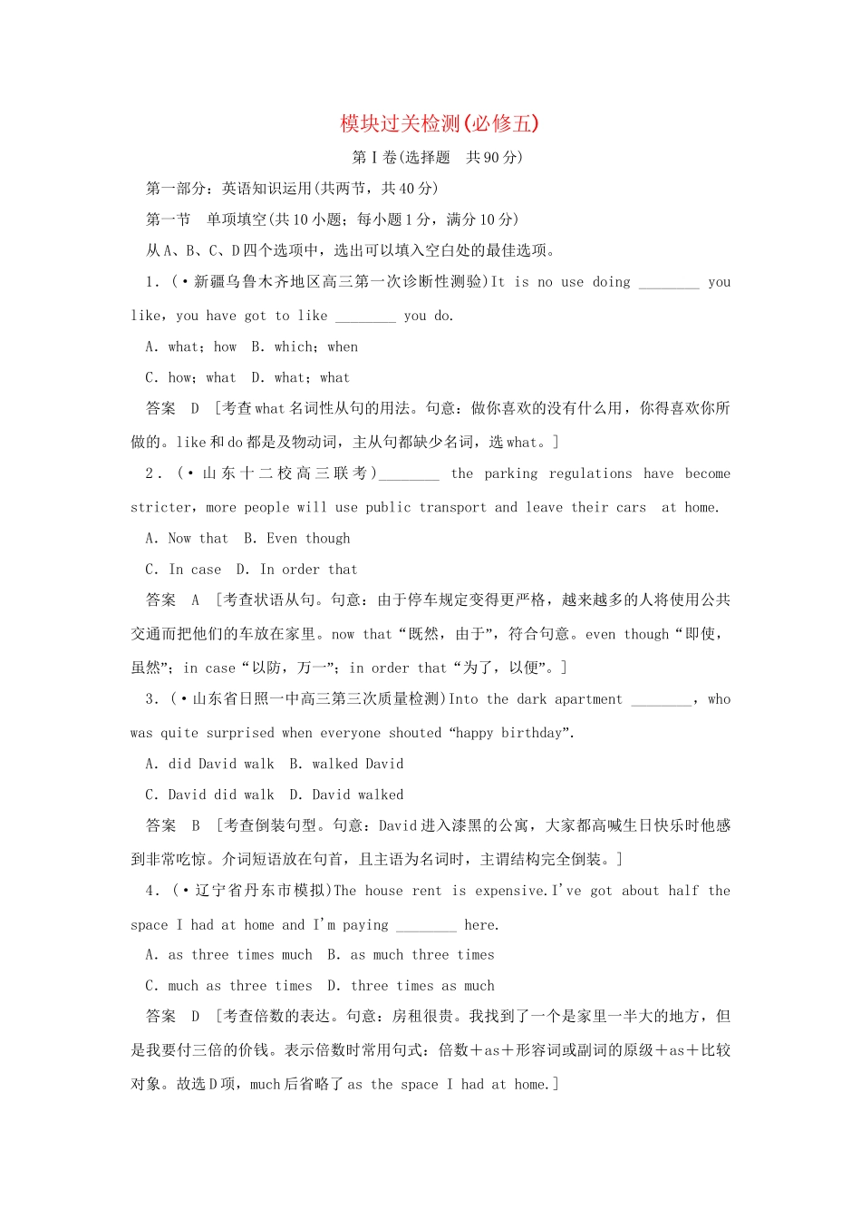 高考英语一轮复习 模块过关检测 牛津译林版必修5_第1页