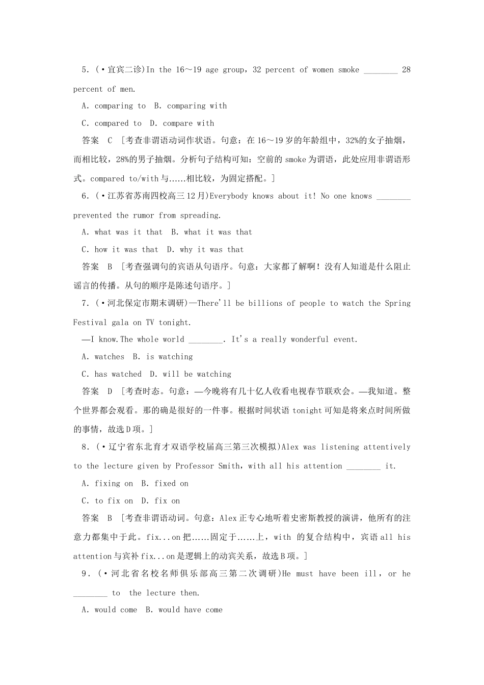 高考英语一轮复习 模块过关检测 牛津译林版必修5_第2页