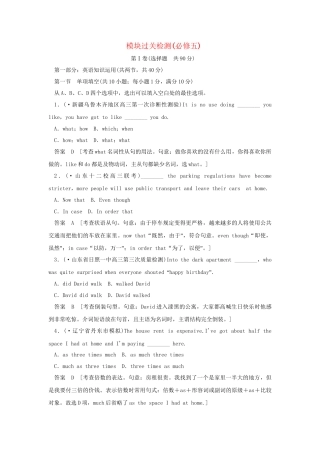 高考英语一轮复习 模块过关检测 牛津译林版必修5