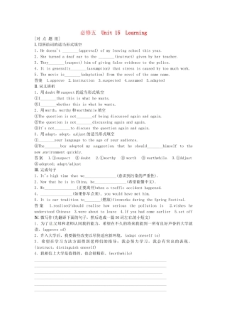 高考英语基础复习 Unit 15 Learning对点题组 北师大版必修5