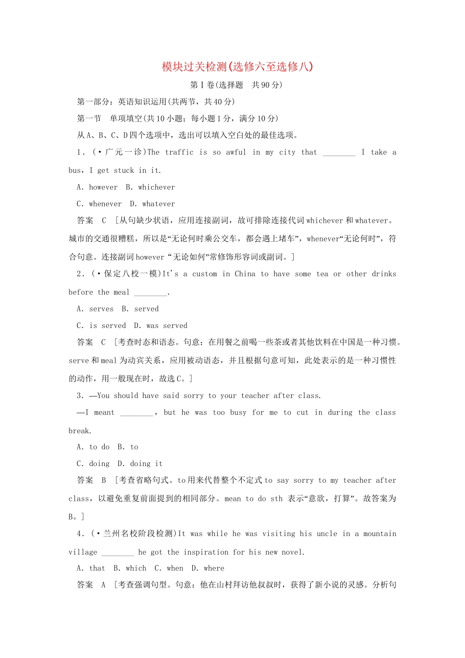 高考英语一轮复习 模块过关检测 牛津译林版选修（6-8）_第1页