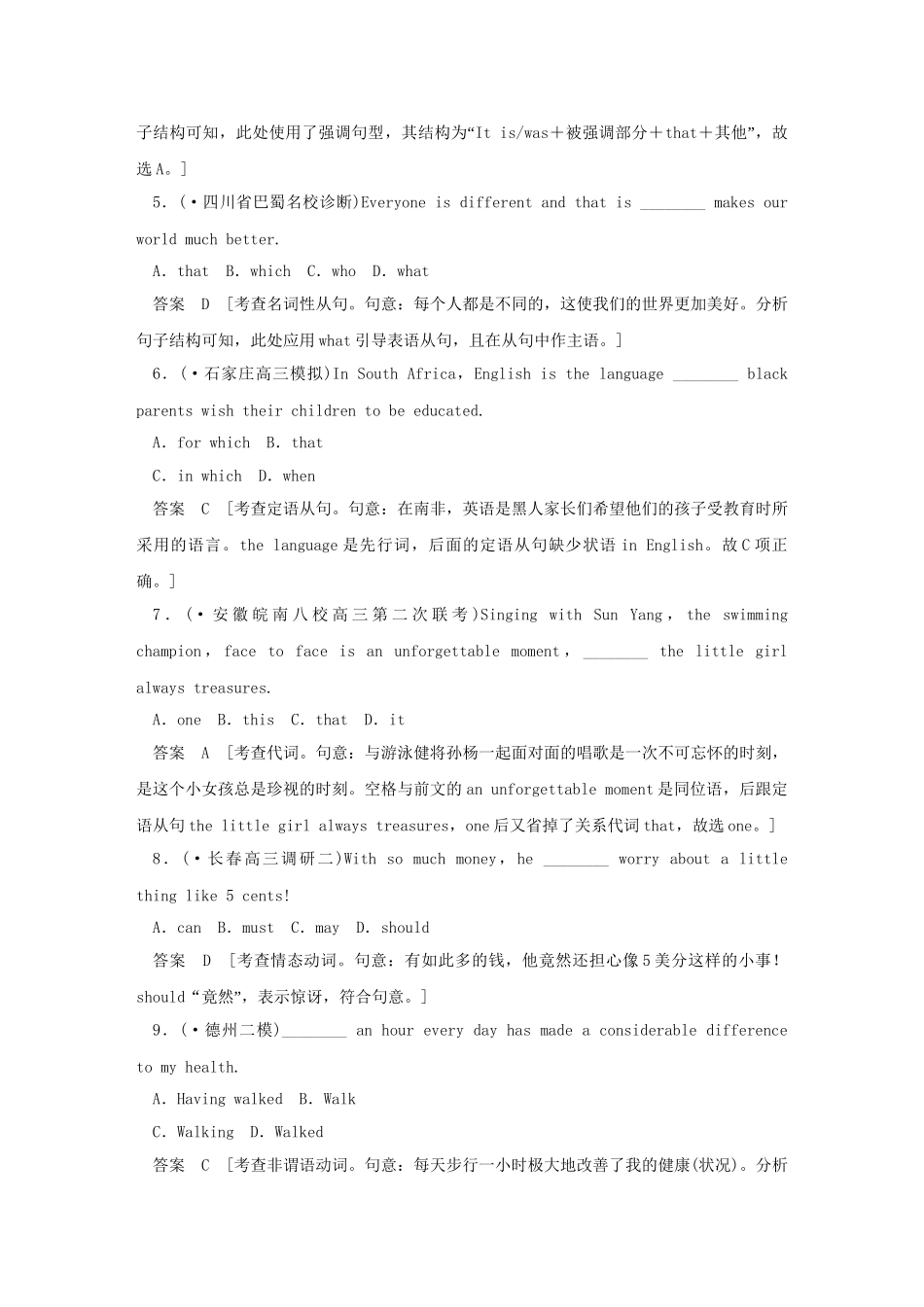 高考英语一轮复习 模块过关检测 牛津译林版选修（6-8）_第2页