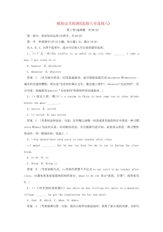 高考英语一轮复习 模块过关检测 牛津译林版选修（6-8）