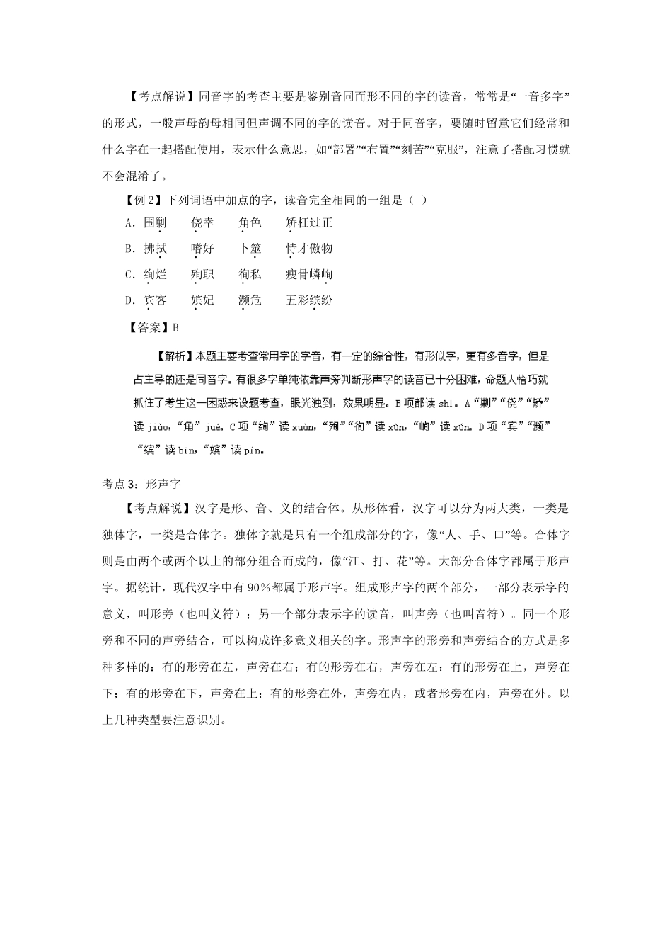 高考语文冲刺押题考纲解读系列 专题1 常用字的字音_第2页