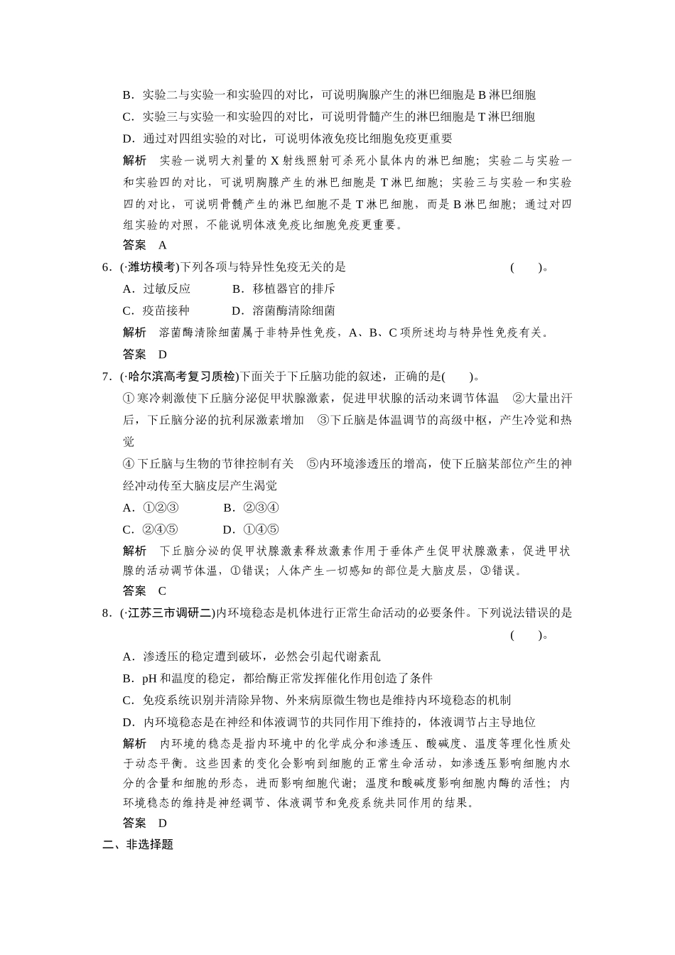 高三生物二轮新题提升训练 第十讲 人体的稳态和免疫（含13真题，含详解）_第3页