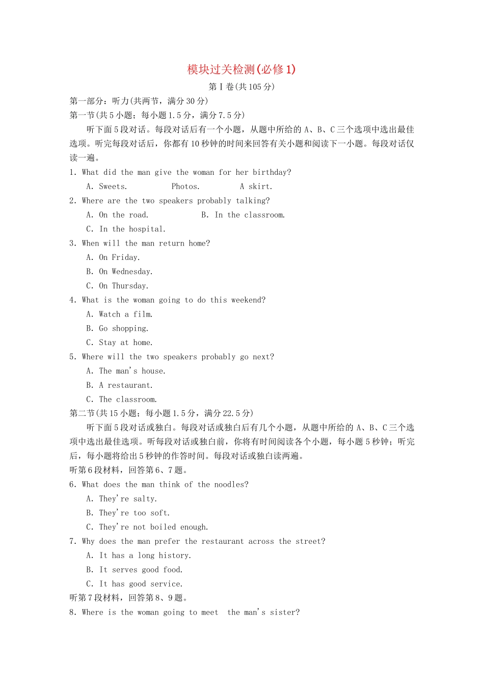 高考英语一轮复习 模块过关检测1 新人教版必修1_第1页