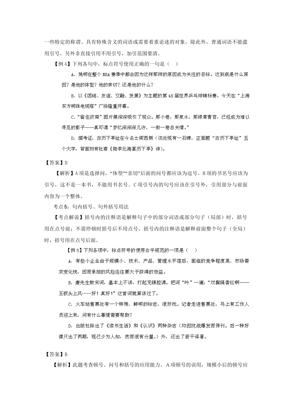 高考语文冲刺押题考纲解读系列 专题3 正确使用标点符号_第3页