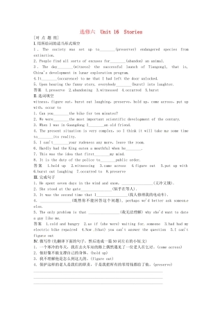 高考英语基础复习 Unit 16 Stories对点题组 北师大版选修6