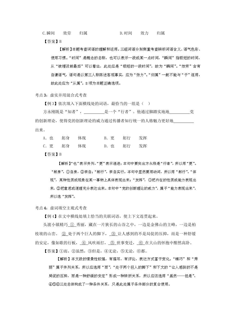 高考语文冲刺押题考纲解读系列 专题4 正确使用词语_第2页