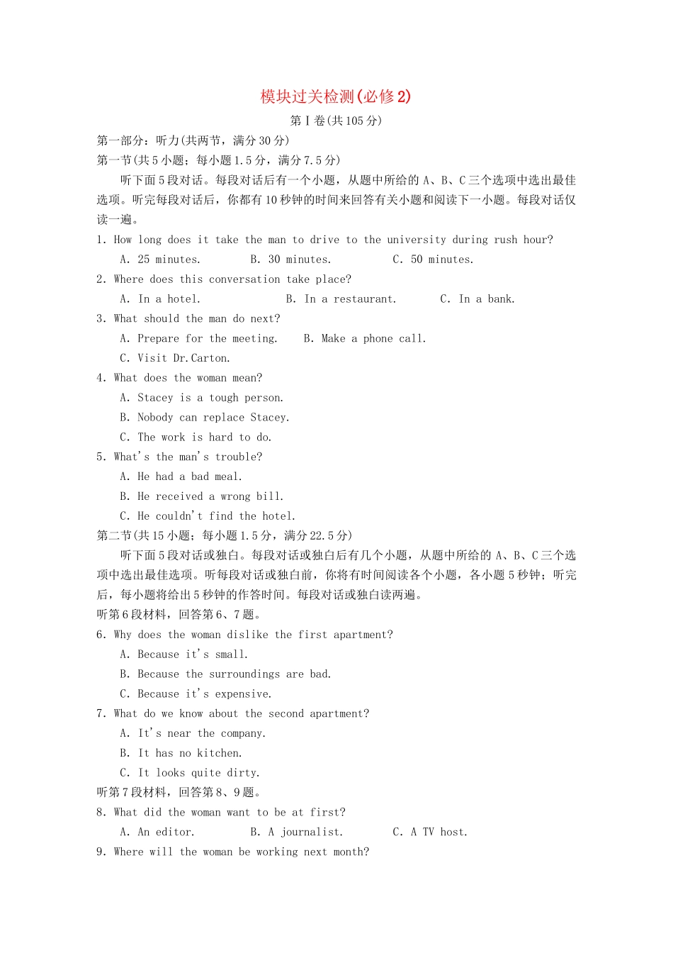 高考英语一轮复习 模块过关检测2 新人教版必修2_第1页