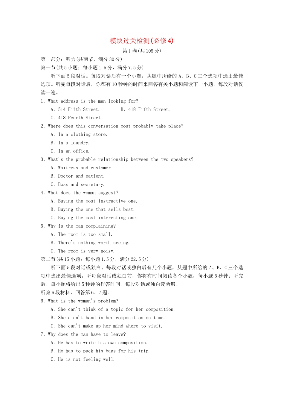 高考英语一轮复习 模块过关检测4 新人教版必修4_第1页