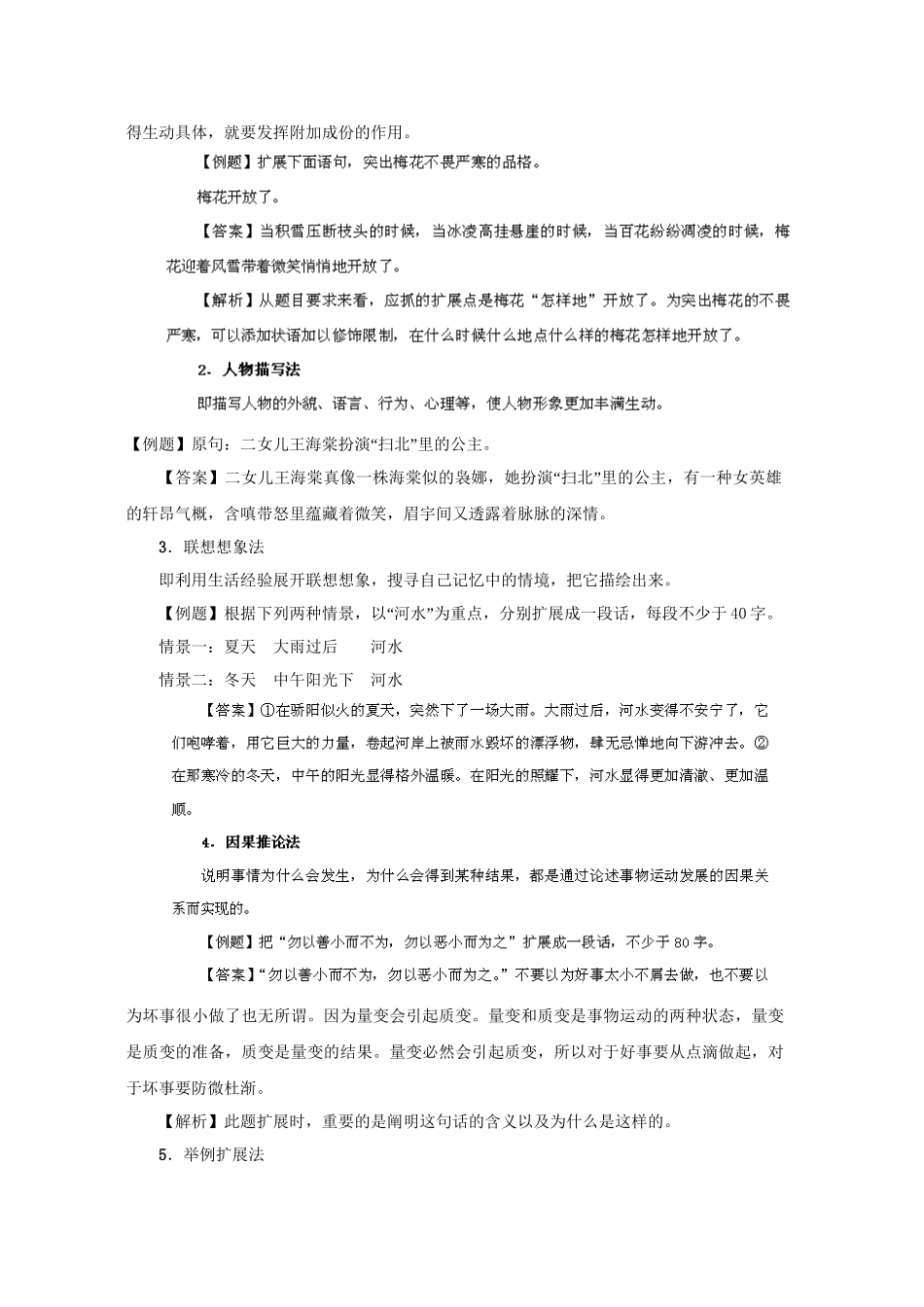 高考语文冲刺押题考纲解读系列 专题6 扩展语句，压缩语段_第2页