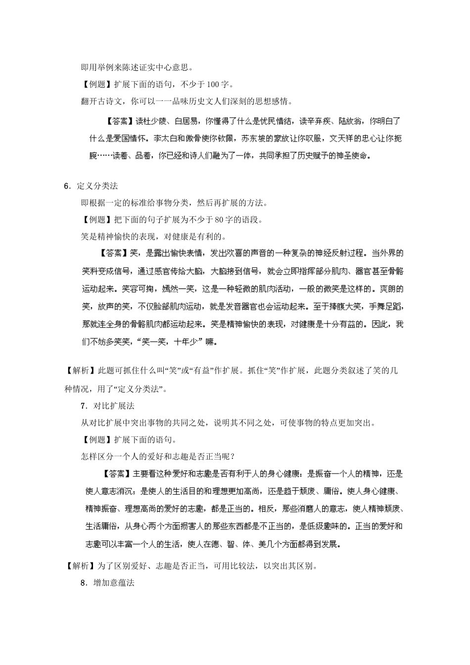 高考语文冲刺押题考纲解读系列 专题6 扩展语句，压缩语段_第3页