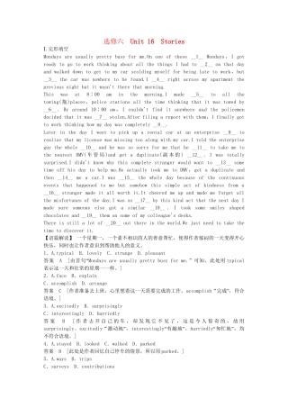 高考英语基础复习 Unit 16 Stories活页提升 北师大版选修6