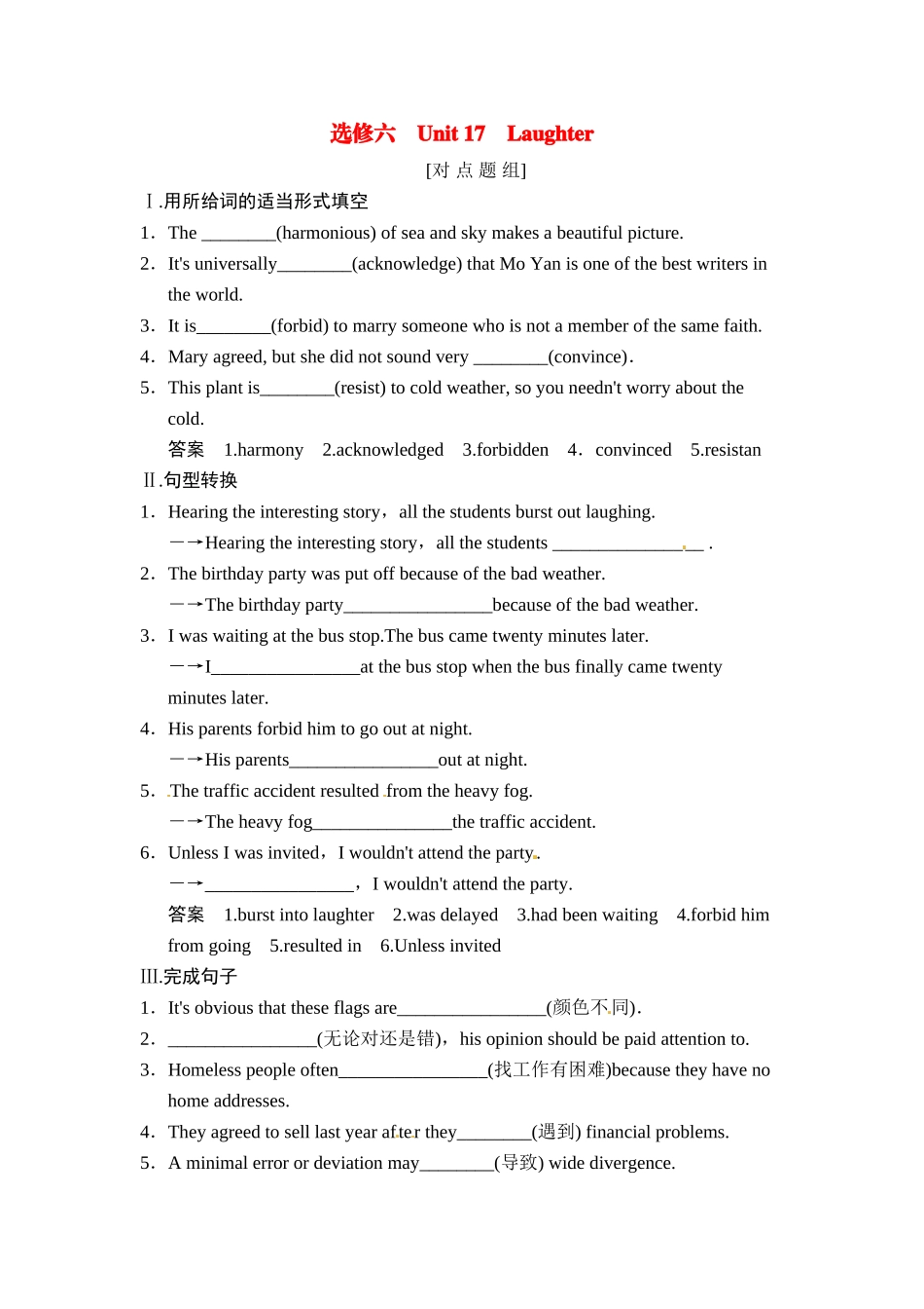 高考英语基础复习 Unit 17 Laughter对点题组 北师大版选修6_第1页