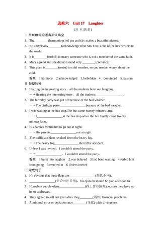 高考英语基础复习 Unit 17 Laughter对点题组 北师大版选修6