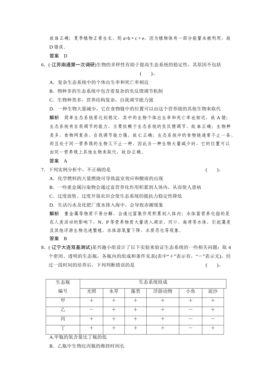 高三生物二轮新题提升训练 第十三讲 生态系统的功能与稳态含环境保护（含13真题，含详解）_第3页