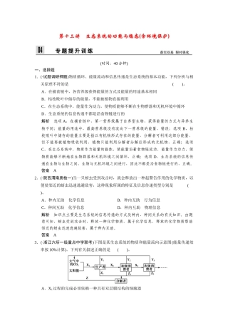 高三生物二轮新题提升训练 第十三讲 生态系统的功能与稳态含环境保护（含13真题，含详解）