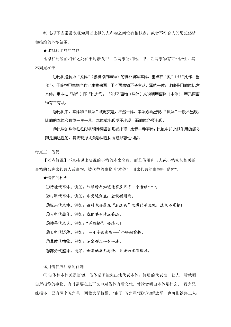 高考语文冲刺押题考纲解读系列 专题8 正确运用常见的修辞方法_第3页