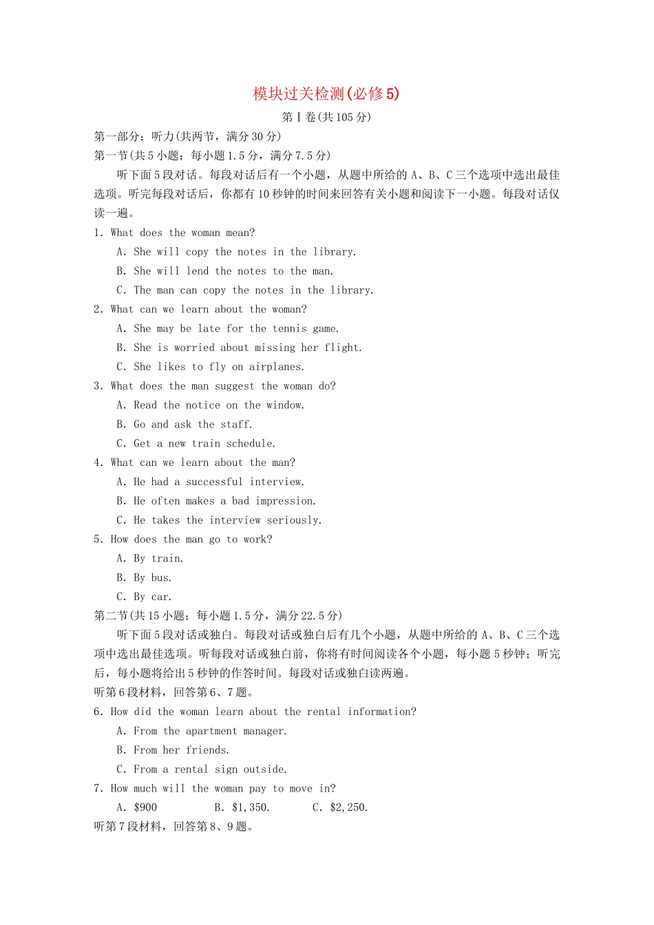 高考英语一轮复习 模块过关检测5 新人教版必修5_第1页