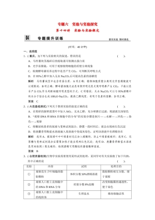 高三生物二轮新题提升训练 第十四讲 实验与实验探究（含13真题，含详解）