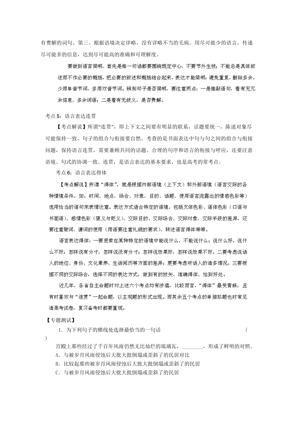 高考语文冲刺押题考纲解读系列 专题9 语言表达_第2页