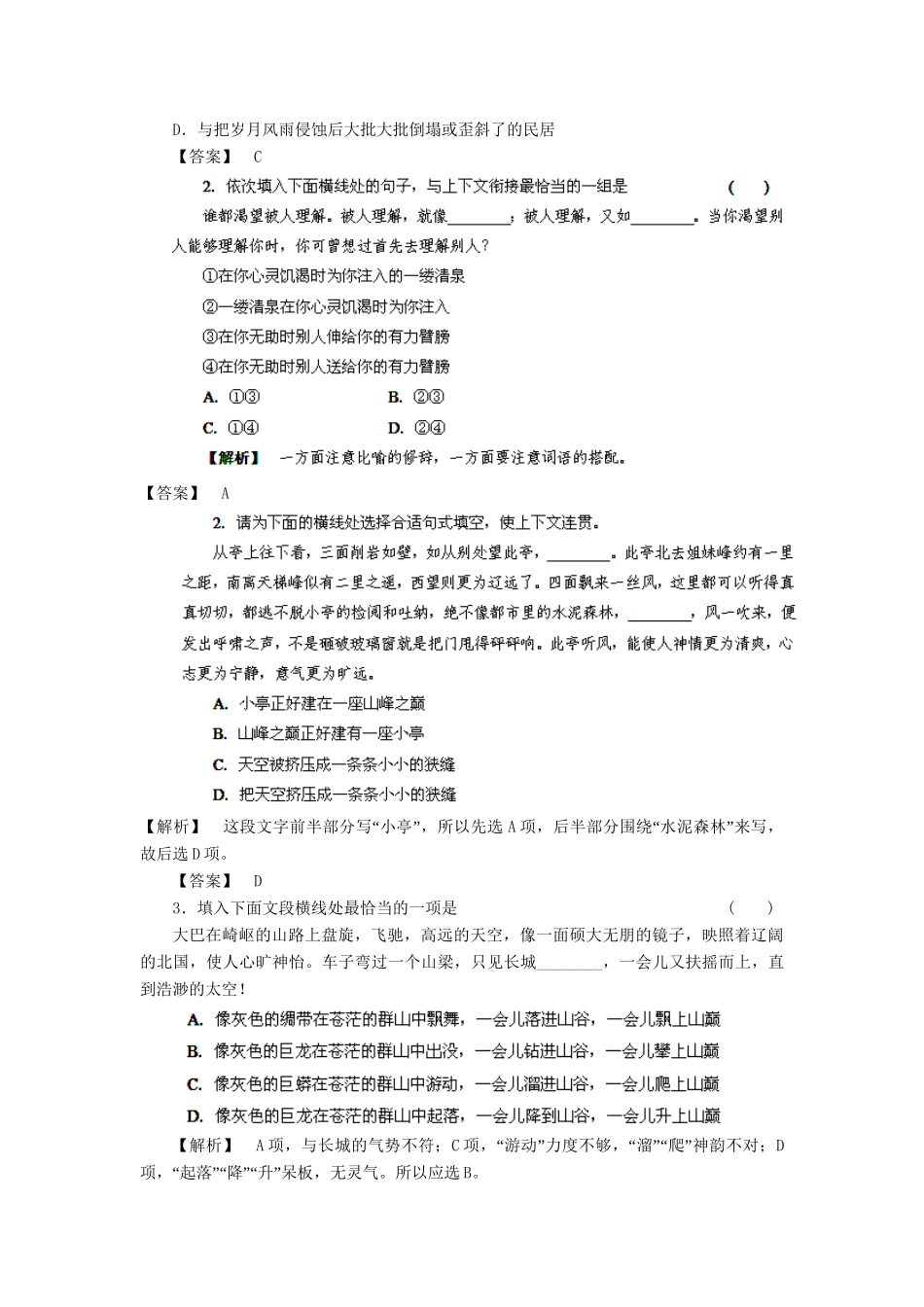 高考语文冲刺押题考纲解读系列 专题9 语言表达_第3页