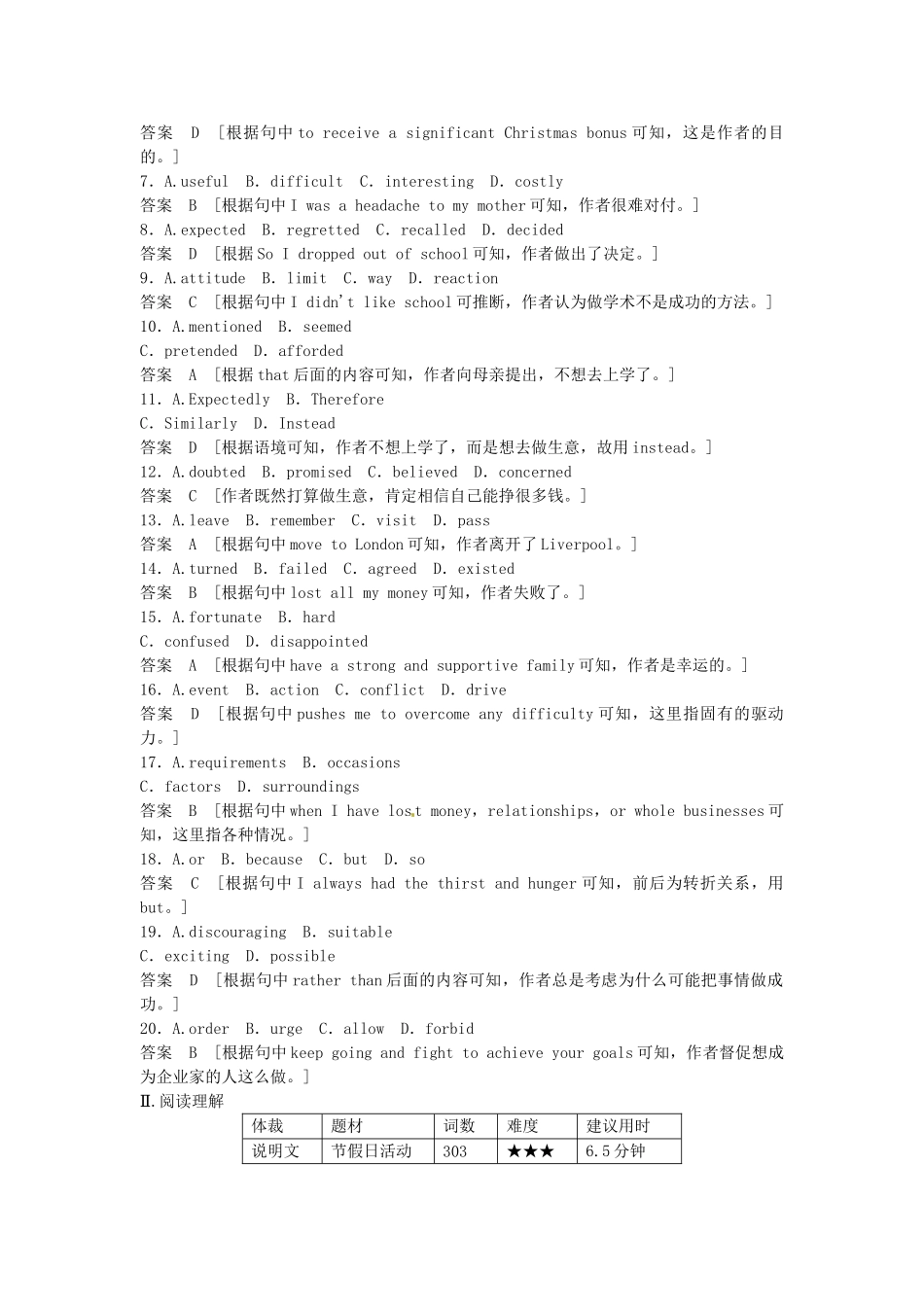 高考英语基础复习 Unit 17 Laughter活页提升 北师大版选修6_第2页