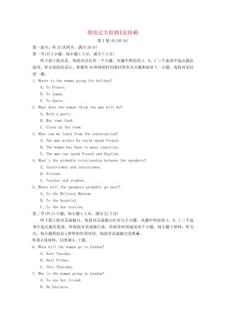 高考英语一轮复习 模块过关检测6 新人教版选修6