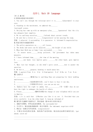 高考英语基础复习 Unit 19 Language对点题组 北师大版选修7