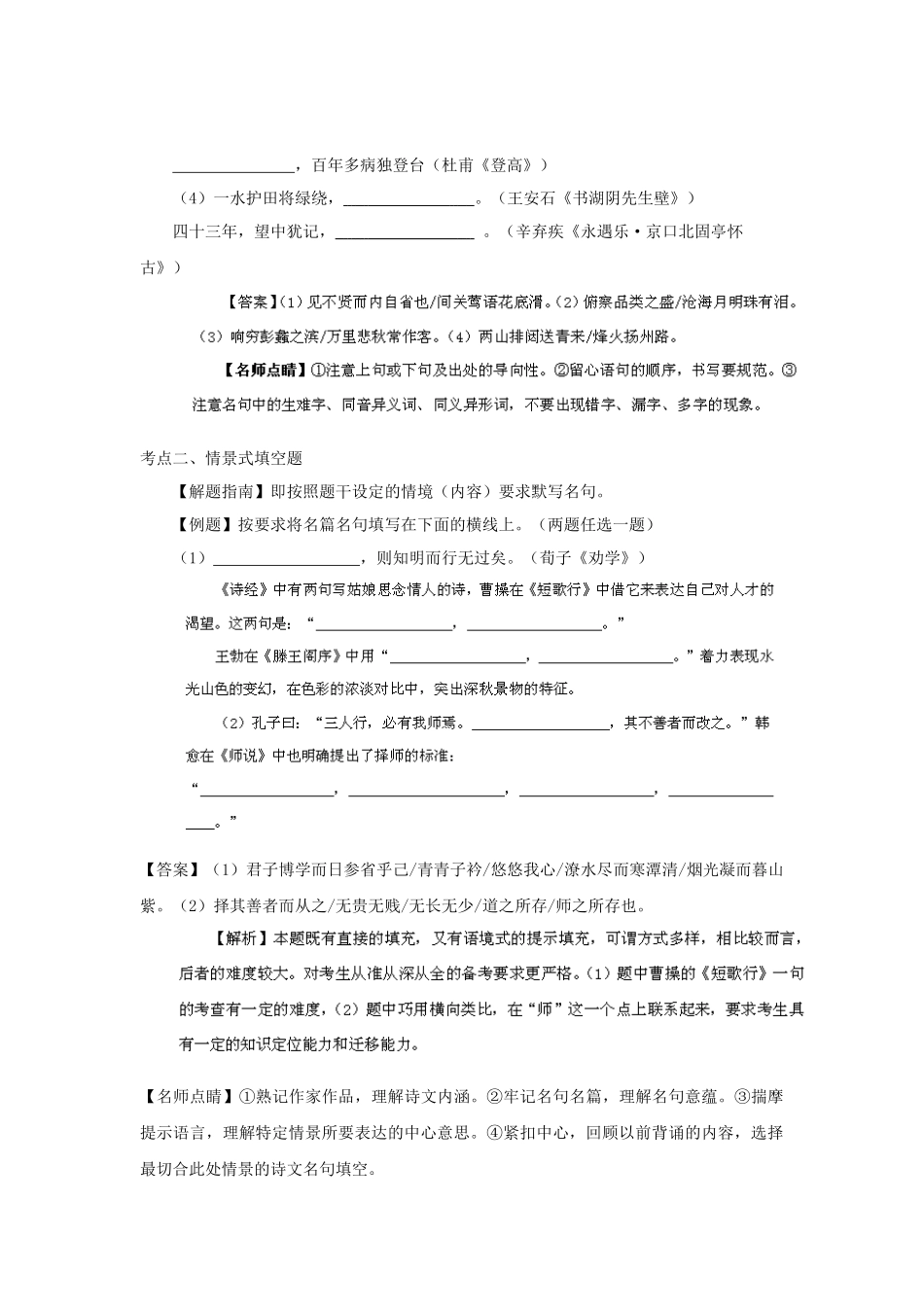 高考语文冲刺押题考纲解读系列 专题10 名句名篇_第2页