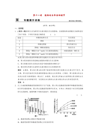 高三生物二轮新题提升训练 第十一讲 植物的生命活动调节（含13真题，含详解）