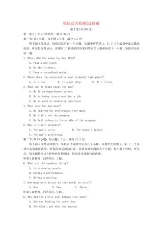 高考英语一轮复习 模块过关检测8 新人教版选修8