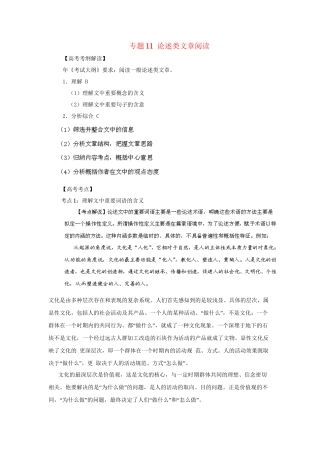 高考语文冲刺押题考纲解读系列 专题11 论述类文章阅读