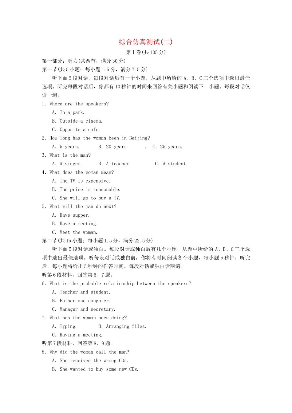 高考英语一轮复习 综合仿真测试(二) 新人教版_第1页