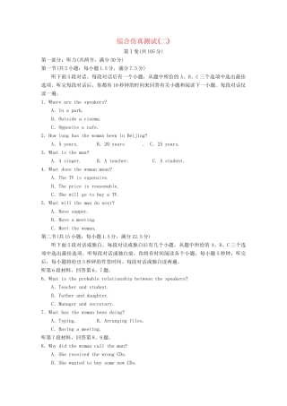高考英语一轮复习 综合仿真测试(二) 新人教版