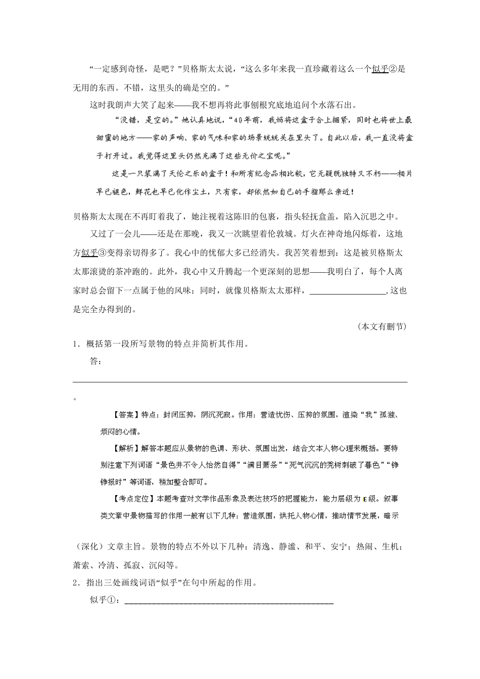 高考语文冲刺押题考纲解读系列 专题13 小说阅读_第3页