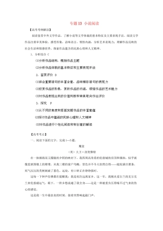 高考语文冲刺押题考纲解读系列 专题13 小说阅读