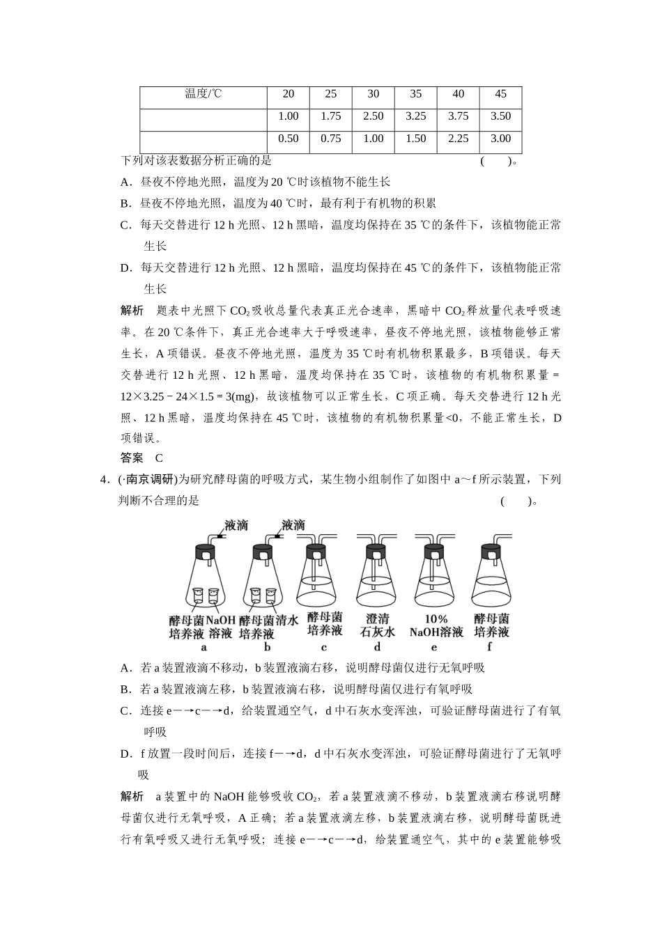 高三生物二轮新题提升训练 第五讲 细胞呼吸与光合作用（含13真题，含详解）_第2页