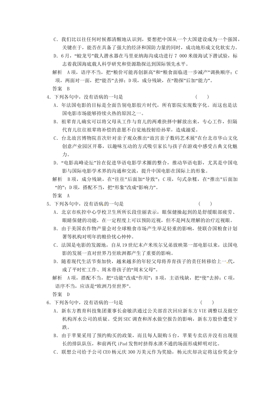 高考语文一轮复习 辨析并修改病句(一)专项限时训练_第2页