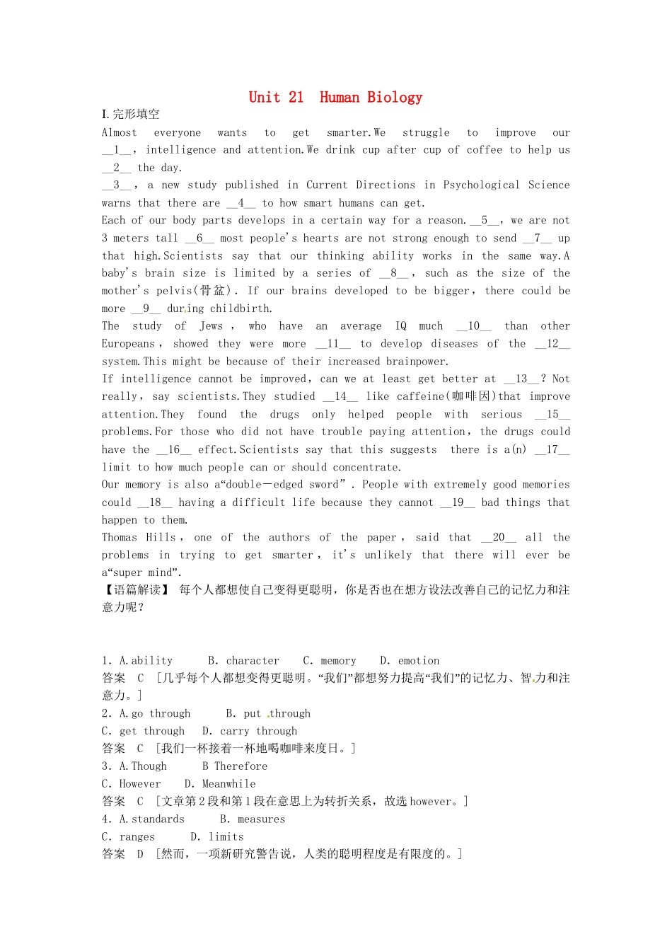 高考英语基础复习 Unit 21 Human Biology活页提升 北师大版选修7_第1页