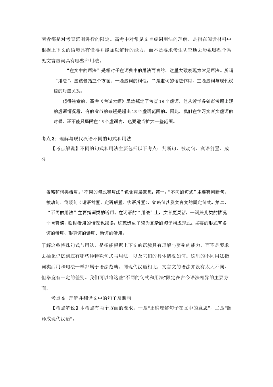 高考语文冲刺押题考纲解读系列 专题14 文言文阅读_第2页